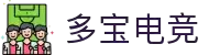 多宝电竞 - 集团官网，创造电竞辉煌