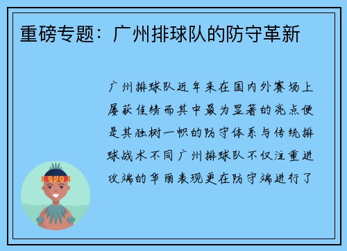 重磅专题：广州排球队的防守革新