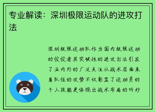 专业解读：深圳极限运动队的进攻打法
