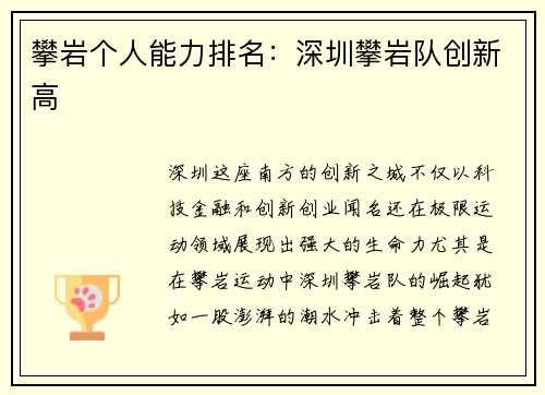 攀岩个人能力排名：深圳攀岩队创新高