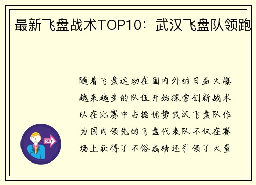 最新飞盘战术TOP10：武汉飞盘队领跑