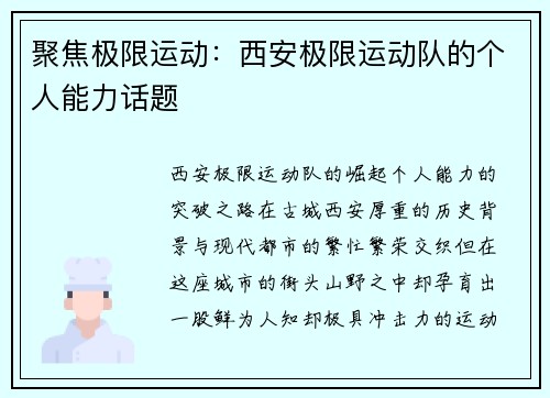 聚焦极限运动：西安极限运动队的个人能力话题