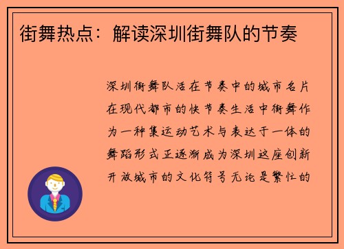 街舞热点：解读深圳街舞队的节奏