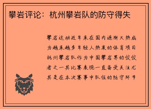 攀岩评论：杭州攀岩队的防守得失