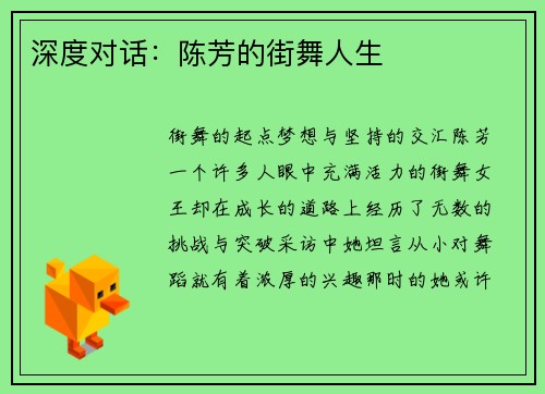 深度对话：陈芳的街舞人生