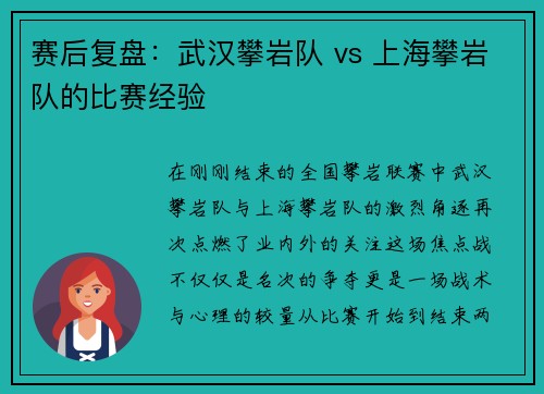 赛后复盘：武汉攀岩队 vs 上海攀岩队的比赛经验