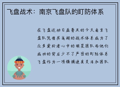 飞盘战术：南京飞盘队的盯防体系