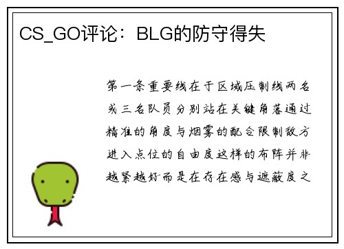 CS_GO评论：BLG的防守得失