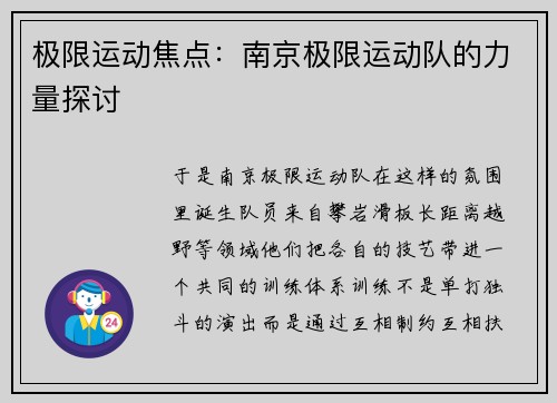 极限运动焦点：南京极限运动队的力量探讨