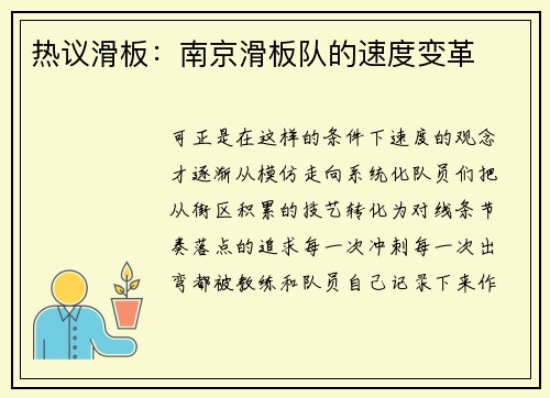 热议滑板：南京滑板队的速度变革