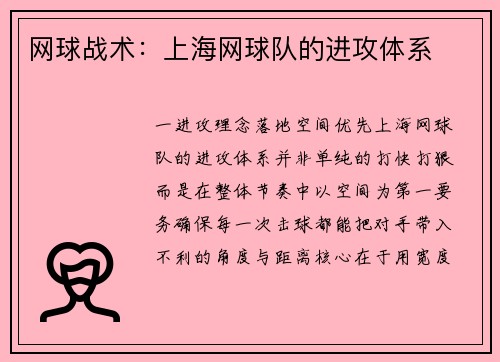 网球战术：上海网球队的进攻体系
