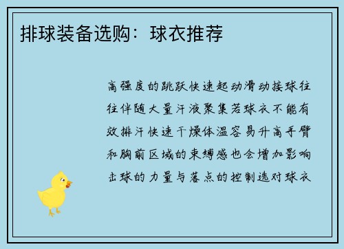 排球装备选购：球衣推荐