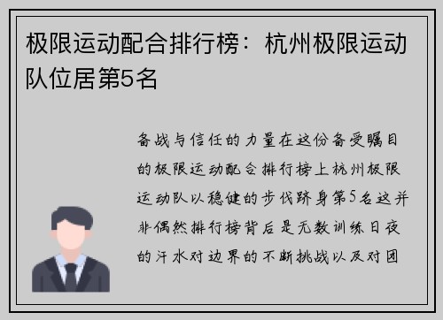 极限运动配合排行榜：杭州极限运动队位居第5名
