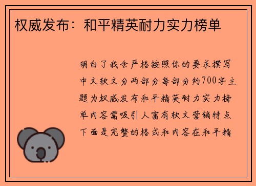 权威发布：和平精英耐力实力榜单