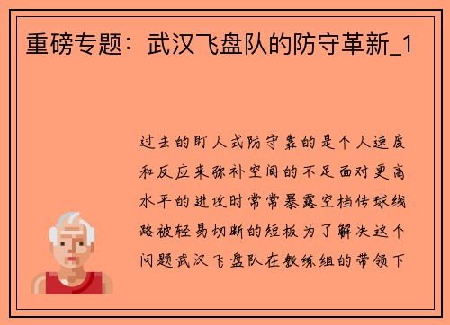 重磅专题：武汉飞盘队的防守革新_1