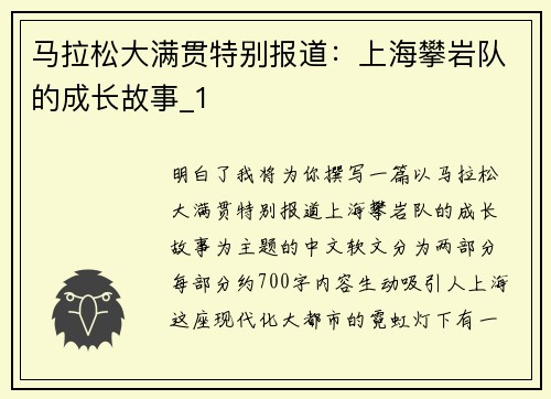 马拉松大满贯特别报道：上海攀岩队的成长故事_1